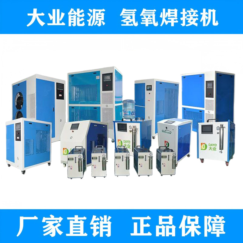 大业能源变压器氢氧焊接机 引线绕线焊接铜转接头焊接 售后无忧