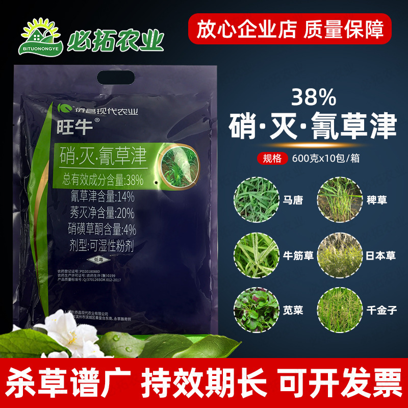 侨昌现代旺牛38硝灭氰草津除草剂莠灭净氰草津硝磺草酮量大优惠