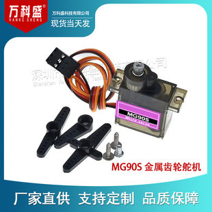 MG90S metal gear steering gear mg90s 3D Shuangfei 450 electric straight diagonal disk