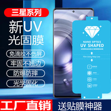批发零售适用三星S23Ultra菲林膜UV光固膜S22手机保护膜手机膜