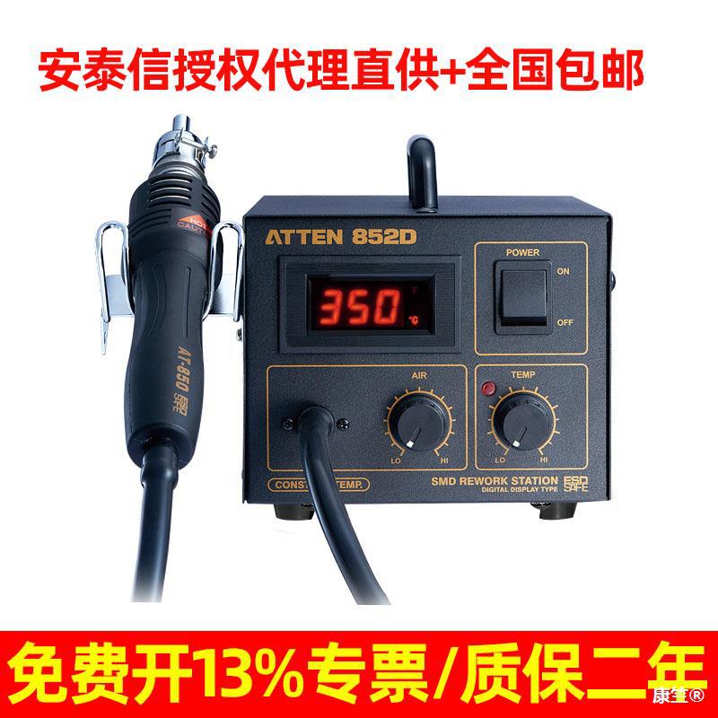 Atten AT852D Air gun Soldering station Industrial grade high-power Air pump mobile phone repair 8586 Hot air gun Desoldering station