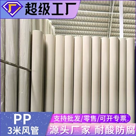 PP管;调节阀;PP塑料板