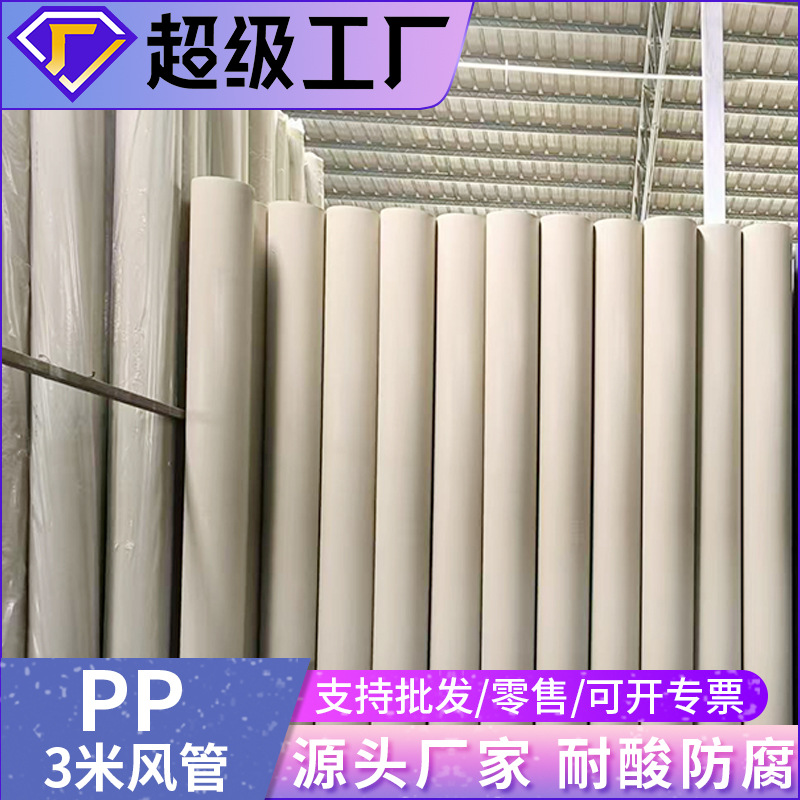 pp硬胶管 pp风管阻燃通风管聚丙烯成型大口径废气圆管pp通风管道