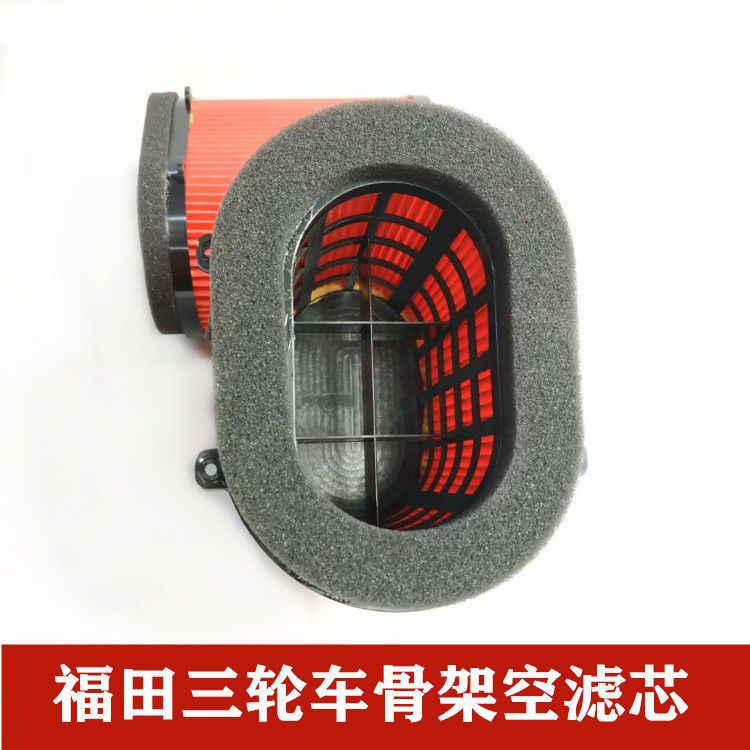 Foton Zongshen Jinma Three-Wheeled Motorcycle Air Filter 150/200 Air Filter Paper Filter Element