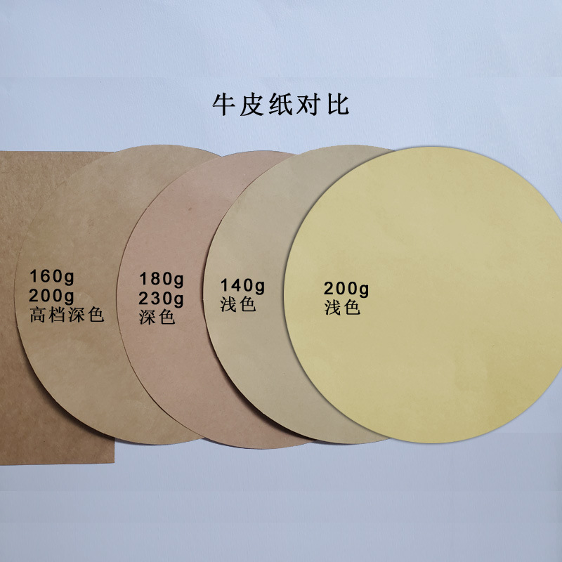 牛皮纸颜色对比图