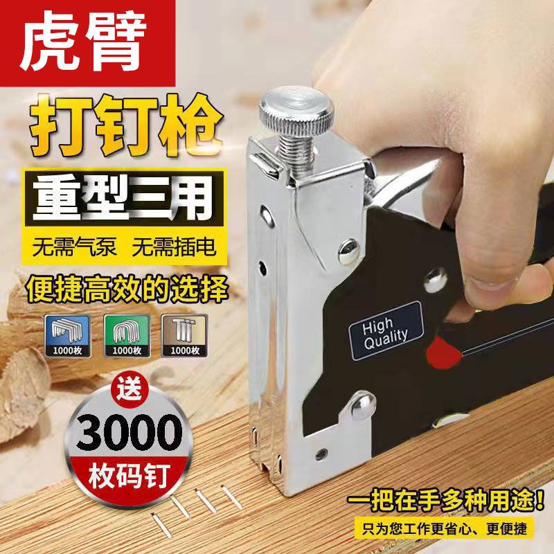 三用钉枪手动家用钉线槽神器码钉枪U型木工木板家具射钉器打钉器