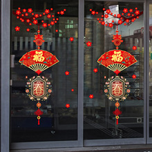 旅康新年春節過年布置裝飾客廳大門年畫玻璃貼紙福字中國結窗花貼