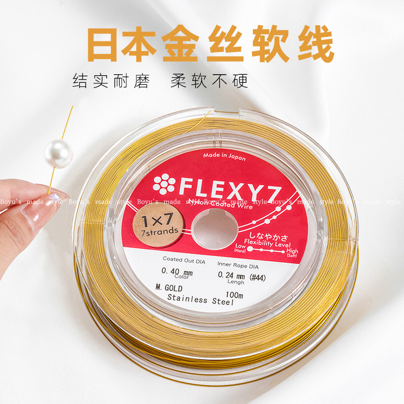 日本金丝软线珍珠项链珠宝专用钢丝线手链穿串珠银线diy配件