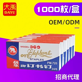 订书针