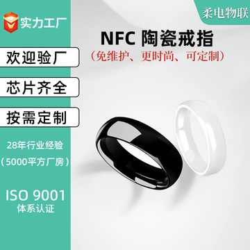 NFC智能陶瓷戒指 2025新款文创饰品 碰一碰交换名片 支持各种定制-阿里巴巴