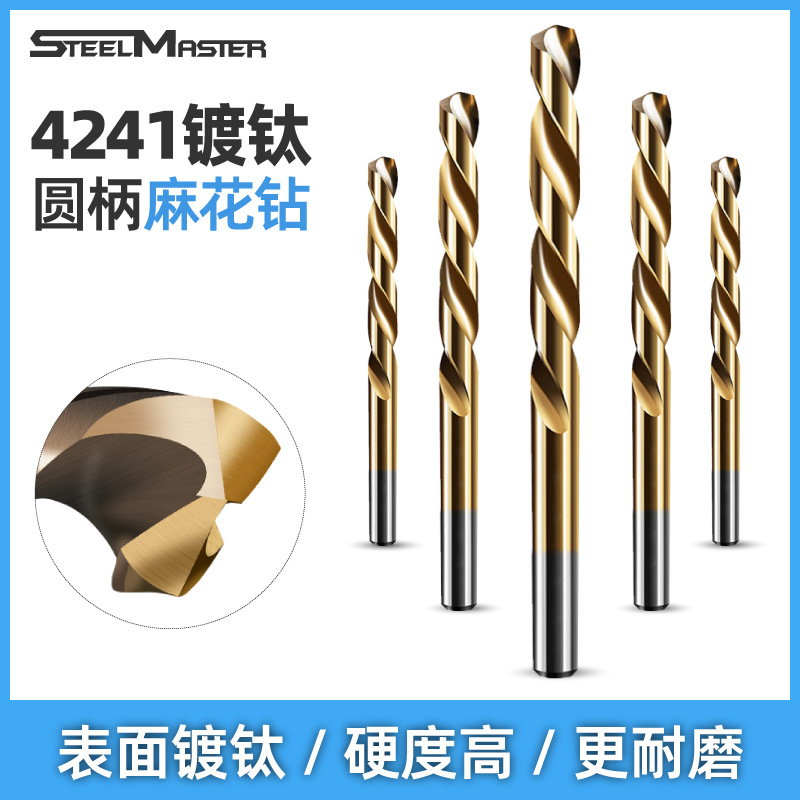 森田4341直柄镀钛麻花钻特硬高速钢钻头组套1mm-14mm钻头套装批发
