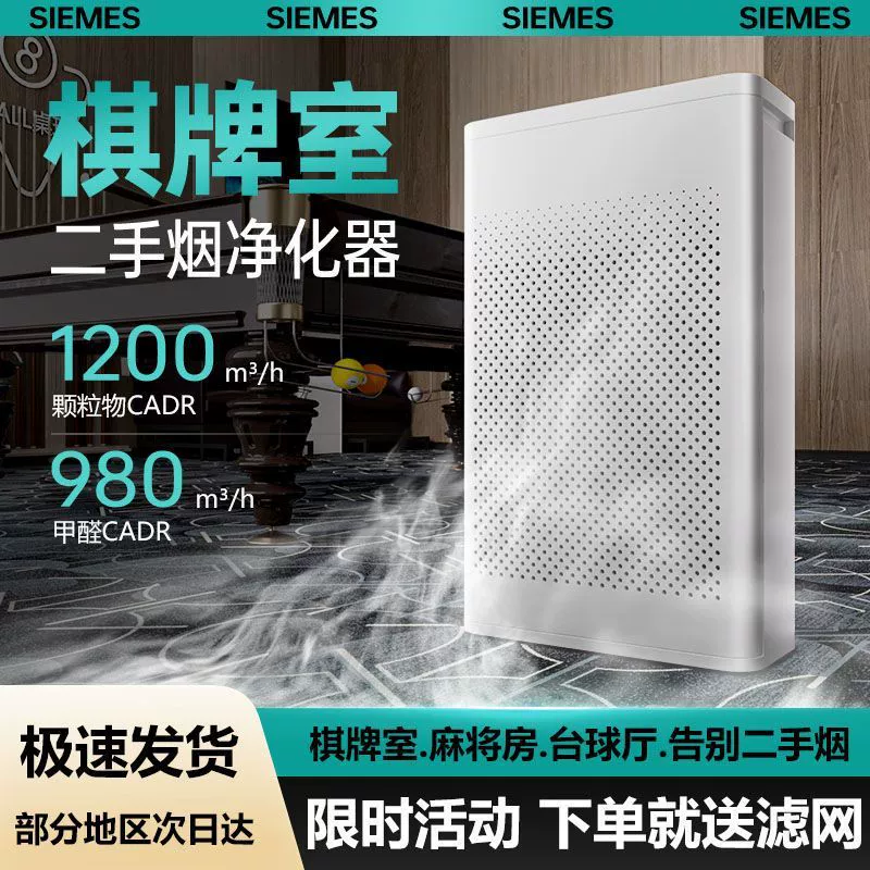 [Горячая модель] Очиститель воздуха Профессиональный курение в помещении и вытяжка дыма удобный гаджет Стерилизация Шахматная и карточная комната Очистка комнаты для маджонга