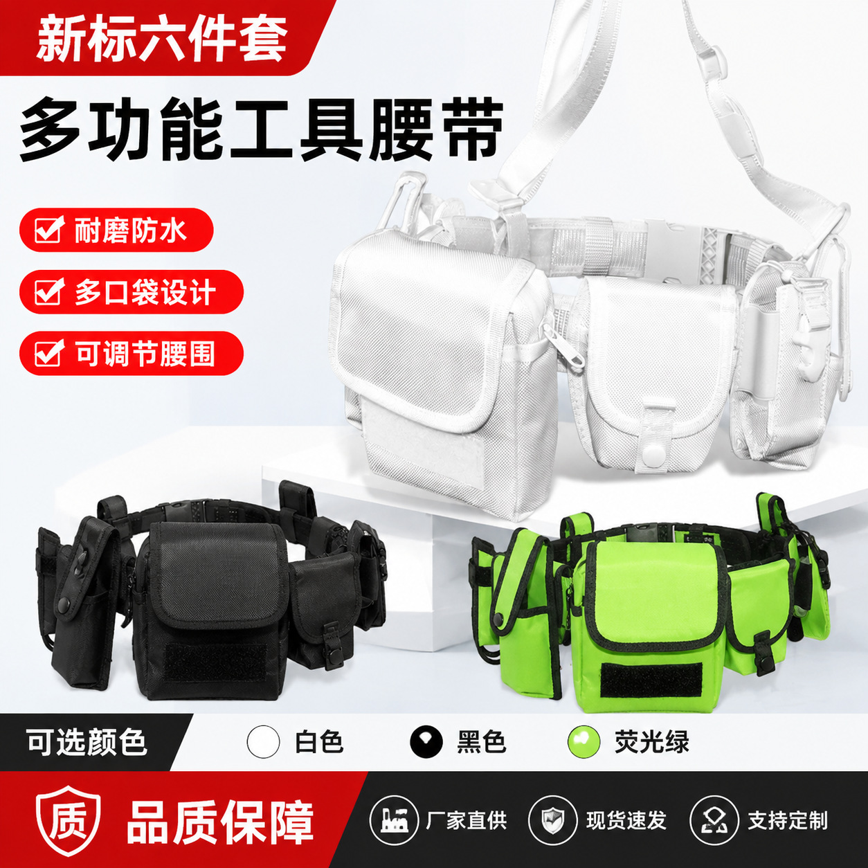 Nuevo conjunto estándar de seis piezas de cinturones multifuncionales, cinturones de servicio, cinturones de patrulla, bolsas de trabajo, bolsas para bastones, bolsas para linternas, bolsas para pulverizadores de agua