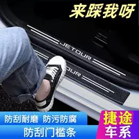 Jietu X70PLUSX90 Dashengshanhai T1L9L6L7PRO накладка на порог автомобиля, приветственная педаль