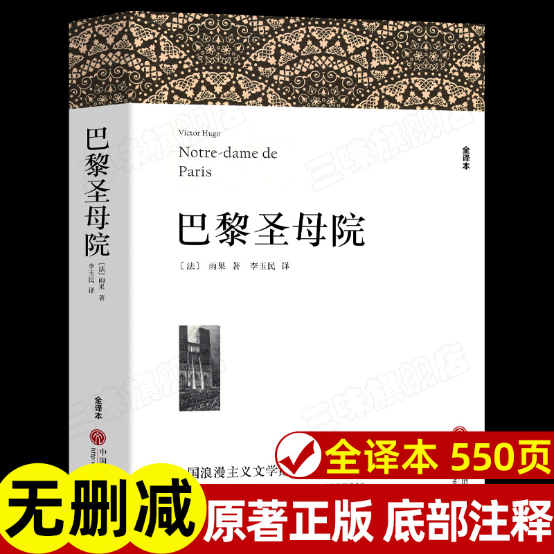 【Page 550】Notre Dame de Paris