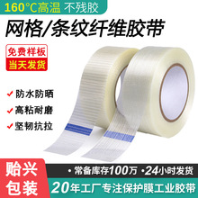 纤维胶带高粘防水不残胶强力固定玻璃批发网格具电器固定纤维胶带
