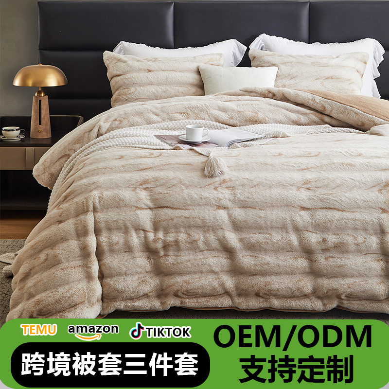Amazon Rabbit Fur Plush Duvet Cover Three-Piece Set Winter Fleece-Lined Warm Milk Velvet Duvet Cover Plus Size Double Export Pillowcase