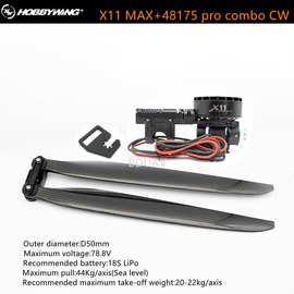 Hobbywing好盈X11 MAX 动力套装11122 18S 60KV飞机电机48175桨