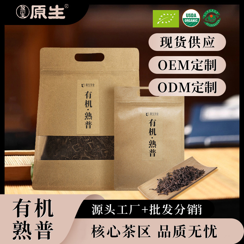 原生茶庄云南有机熟普洱茶散茶大叶种茶商用茶叶厂家批发普洱散茶