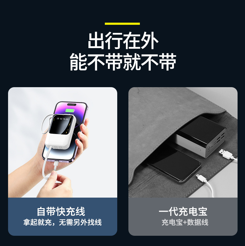 Compact Digital Display Portable Shared Mobile Power Bank Large Capacity Built-in Cable Fast Charging 20000mAh Customizable