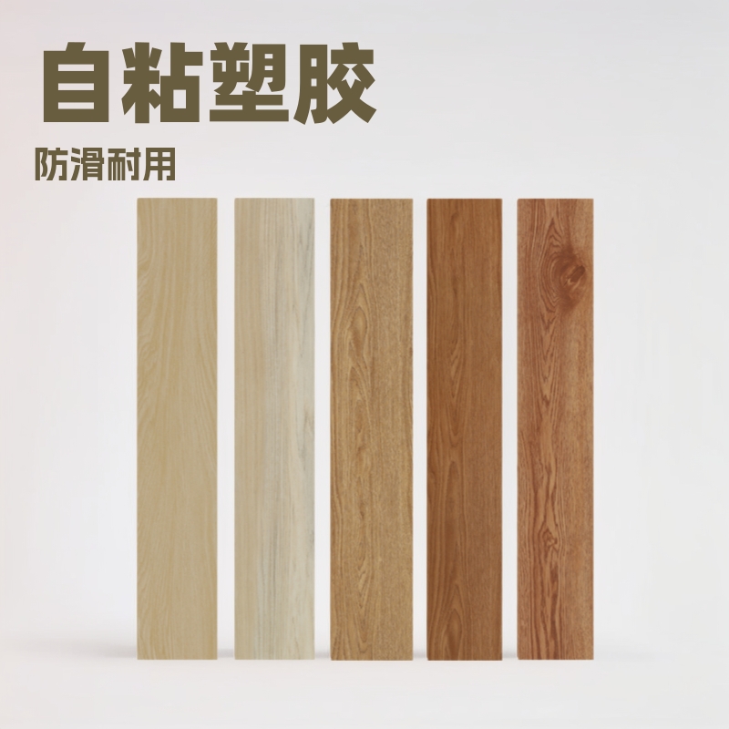 木纹pvc地板贴自粘塑胶地板家用服装店商铺地面翻新地贴商用地胶