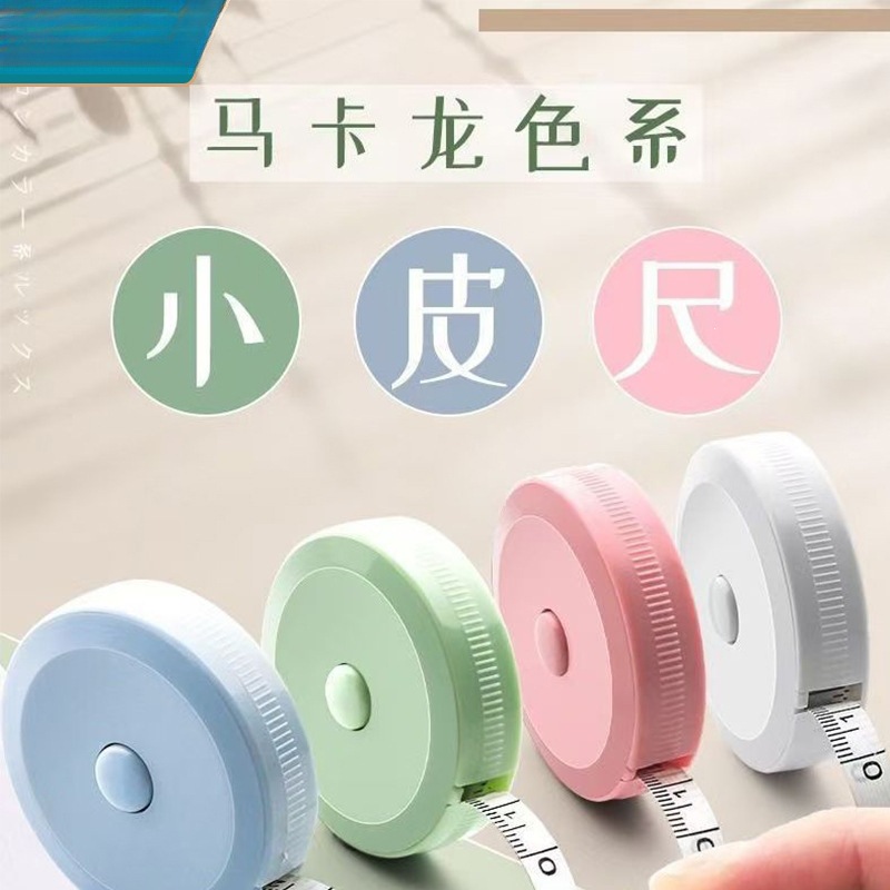 卷尺随身迷你2m软尺量身高三围高颜值学生皮尺多功能精度测量伸缩