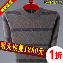 鄂尔多斯市羊毛衫男秋冬加厚爸爸毛衣针织中老年爷爷保暖上