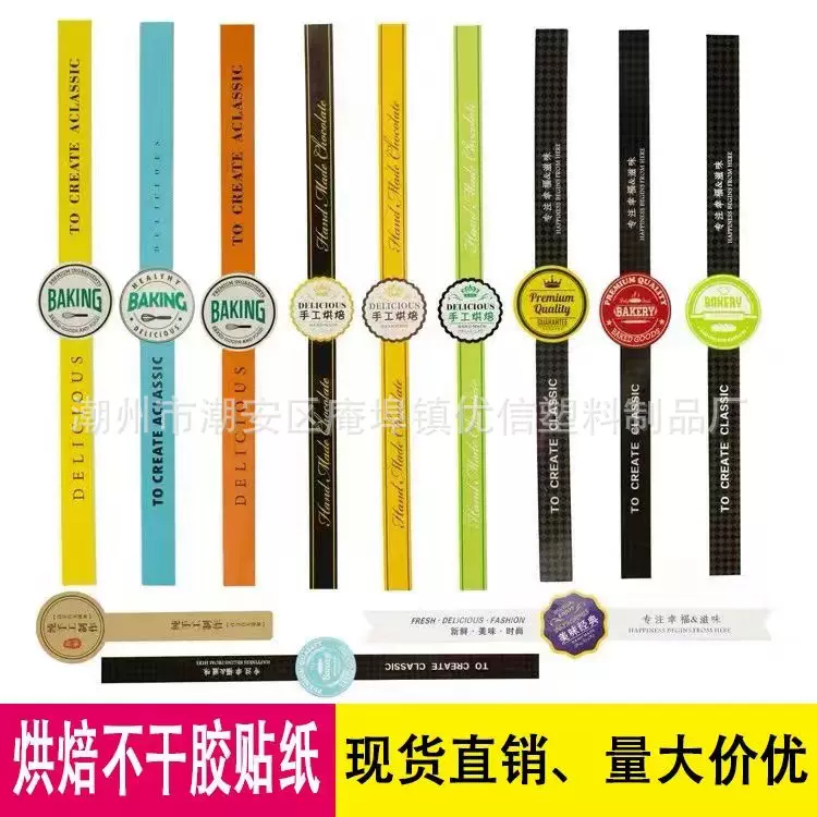 烘焙包装长条不干胶贴纸蛋黄酥三明治蛋糕甜品标签饼干盒子封口贴