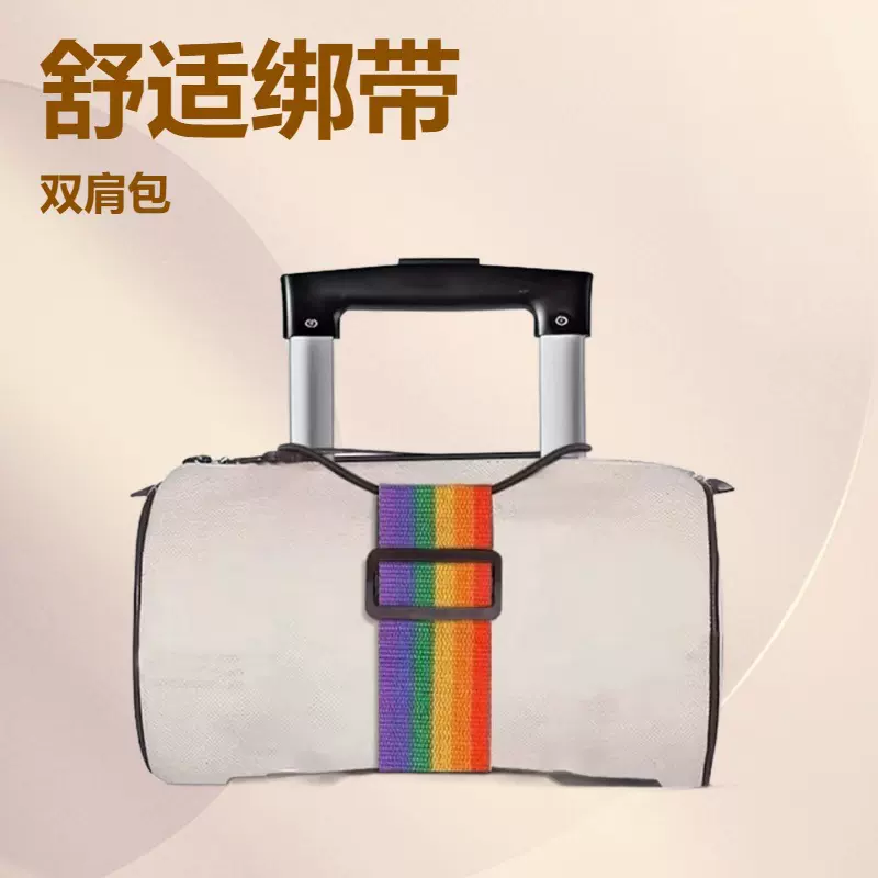 行李箱绑带打包带旅行袋固定挂带行李弹力绳捆绑带行李捆扎带束带