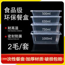 一次性餐盒带盖加厚耐高温家用饭盒长方形肠粉外卖打包盒整箱批发