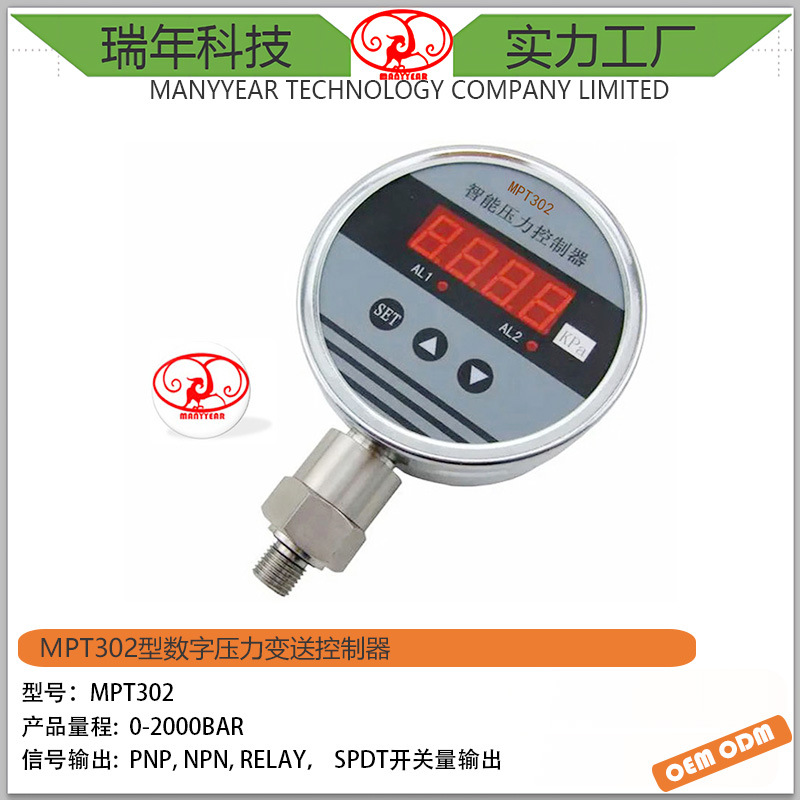 MPT302型数字压力变送控制器智能压力变送控制器生产厂家