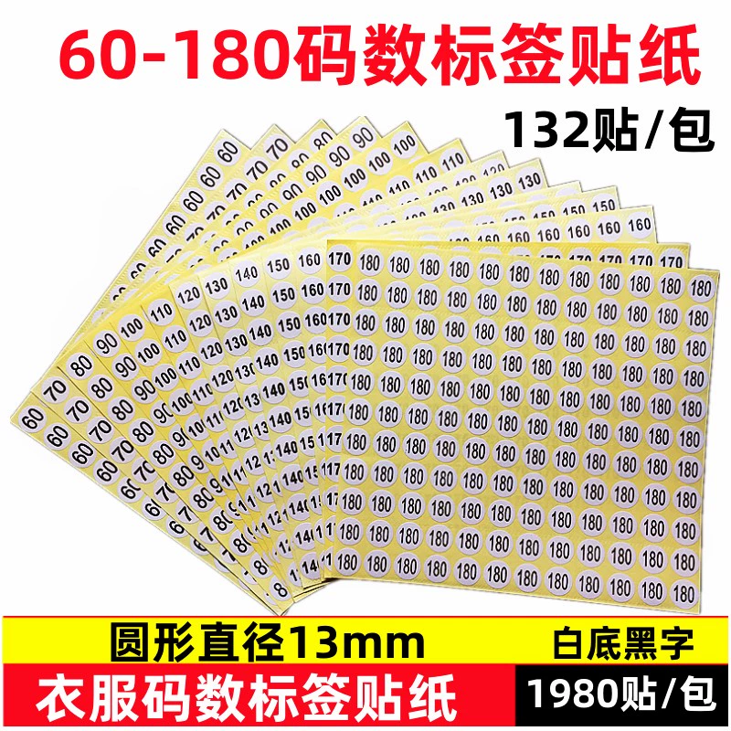 Круглый 70-180 номер ярлык цифровой наклейки номер наклейки для одежды обувь носки наклейки наклейки размера