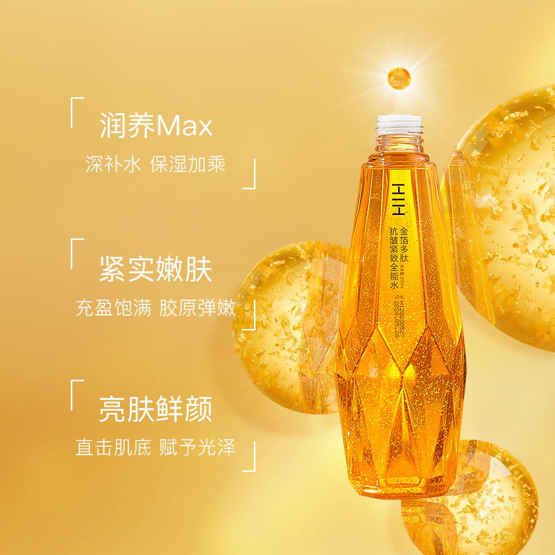 HIH金箔多肽抗皺緊緻全能水 水潤絲滑提拉緊緻補水保濕柔嫩爽膚水