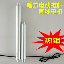 笔式电动推杆 迷你电缸小型推杆电机微型液压杆伸缩杆 电动升降杆