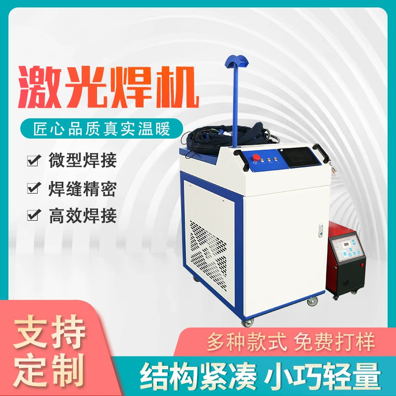 Ручной лазерный сварочный аппарат мощностью 1500 Вт, 4-в-1, для точечной сварки металлических изделий, сварки нержавеющей стали и алюминия