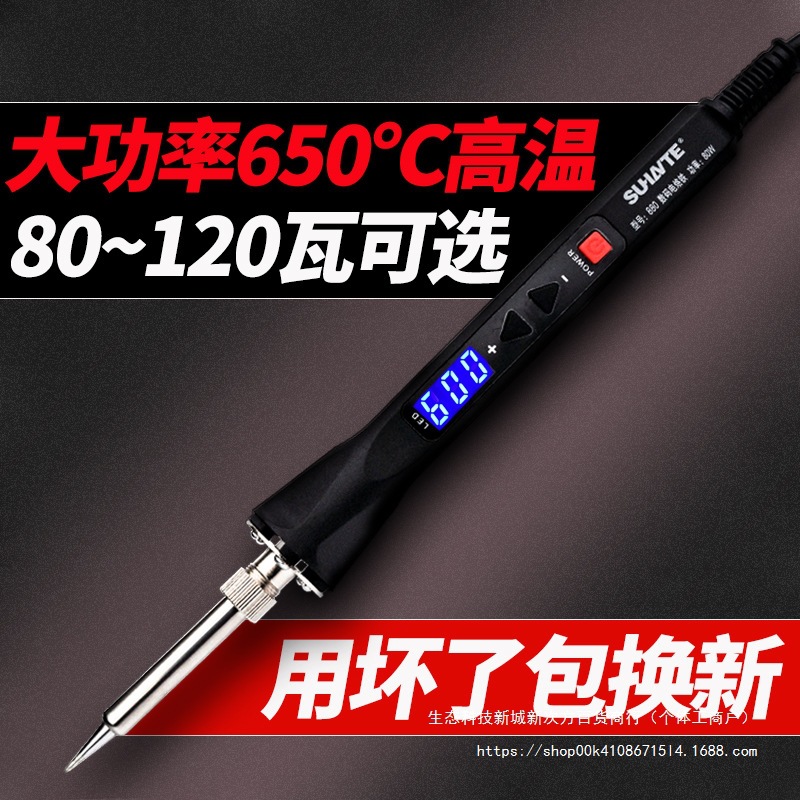 烙铁数显恒温自动数字可调温内热式大功率电烙铁家用焊接洛铁套装