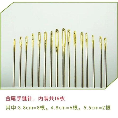 Sewing needles 16 gold tail needles, hand-sewing sewing needles, sewing needles, fine carbon steel hand-sewing needles, cross-stitch needles, embroidery needles