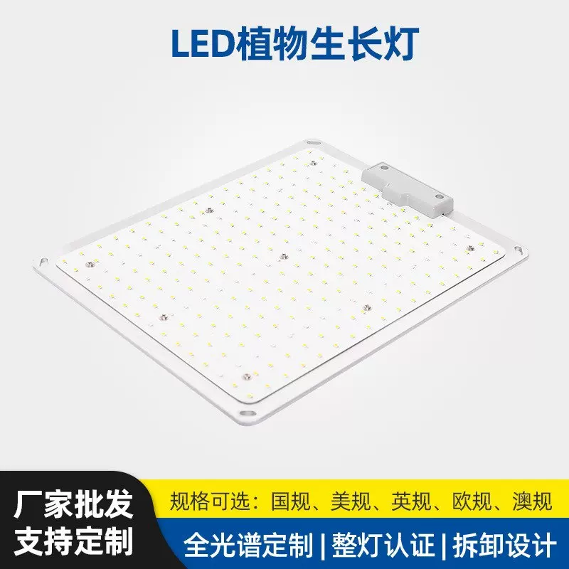 跨境led量子板植物灯全光谱led植物生长灯室内组培育苗生长灯