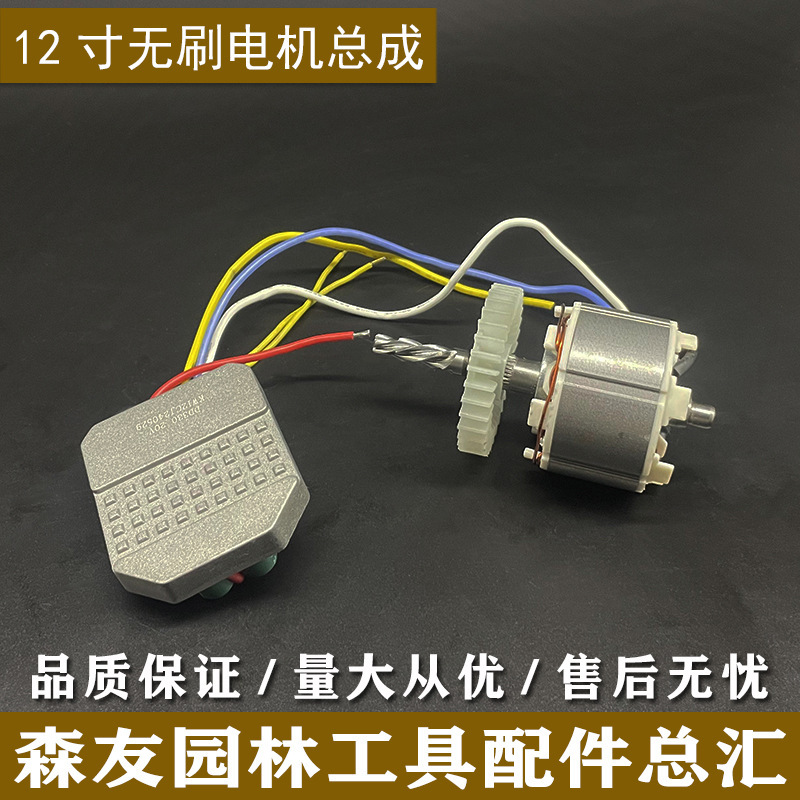 8 inch 10 inch 12 inch lithium electric saw brushless motor rotor 12 inch brushless motor assembly rotor electric chain saw accessories