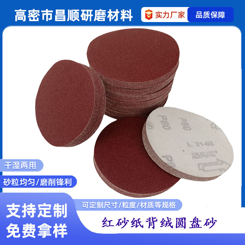 ֲ��ɰֽ����4��5��7��9��Բ��ɰ�׹��ĥƬ��ճ����ĥɰĥƬ