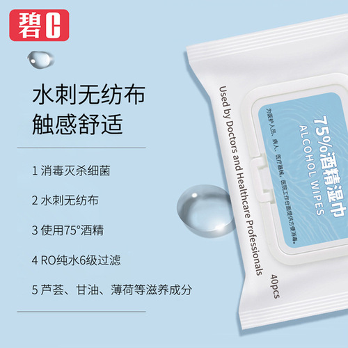 Factory Wholesale Bic75 Alcohol Wet Wipes 40-Piece Pack Portable Disinfection Killing Bacteria Large Disposable Cotton Pads