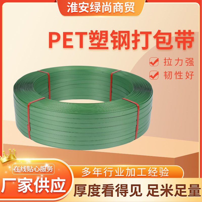 供应PET塑钢打包带机器通用塑钢带石材固定物流包装塑钢打包带