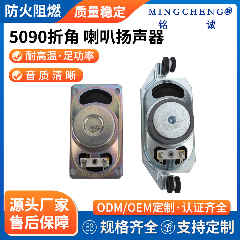 生产厂家5090喇叭扬声器定 制8欧10W广告电视机显示器喇叭50*90mm