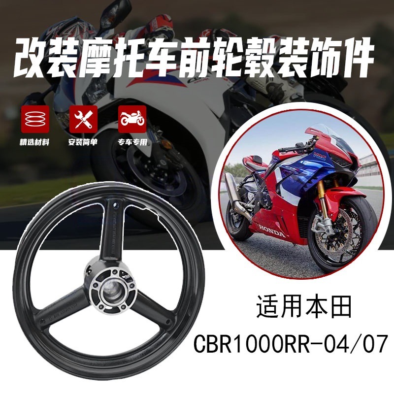 Suitable for Honda CBR1000RR front and rear wheel hubs, motorcycle rims, steel rims, 2004-2007 models