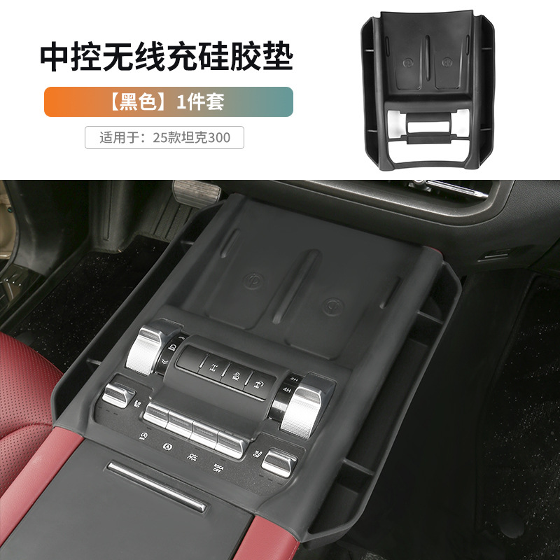 25 Tank 300 Central Control Wireless Charging Silicone Pad Storage Box Anti-Slip Modified Interior Special Accessories