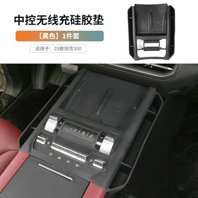 25 Tank 300 Central: Anti-slip mat - 25-models-of-tank-300-central-control-wireless-charging-silicone-pad-with-side-storage-original-car-black-1-piece