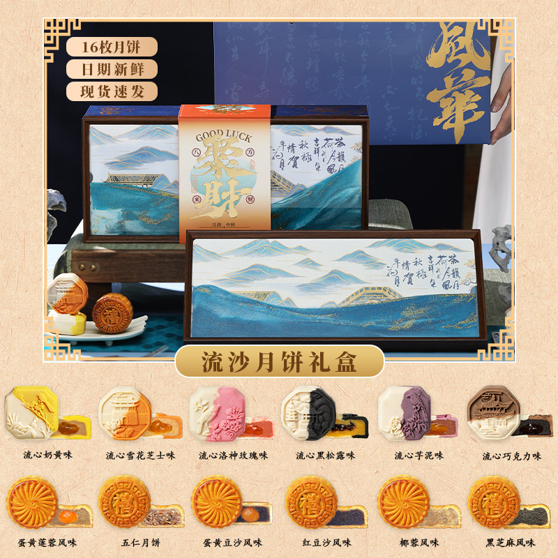 中秋月饼礼盒装广式桃山皮月饼高端木质古风流沙款礼盒中秋节送礼|undefined