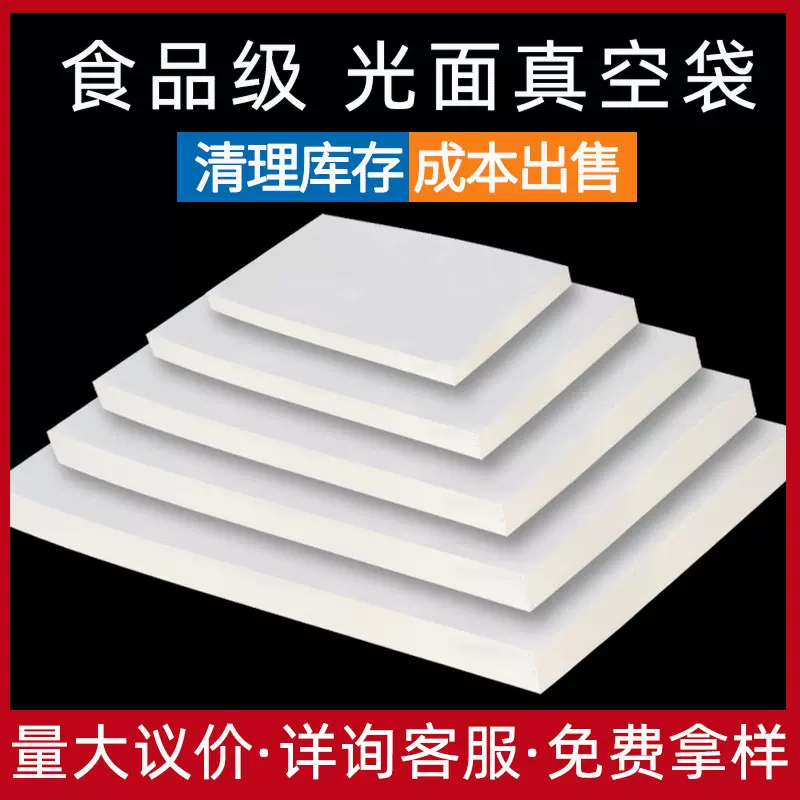 真空食品袋透明包装袋加厚塑料袋子抽气家用食物保鲜熟食密封定做