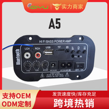 跨境专供批发数字插卡车载音响蓝牙功放板5寸三用数字功放主板
