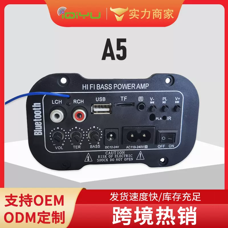 跨境专供批发数字插卡车载音响蓝牙功放板5寸三用数字功放主板